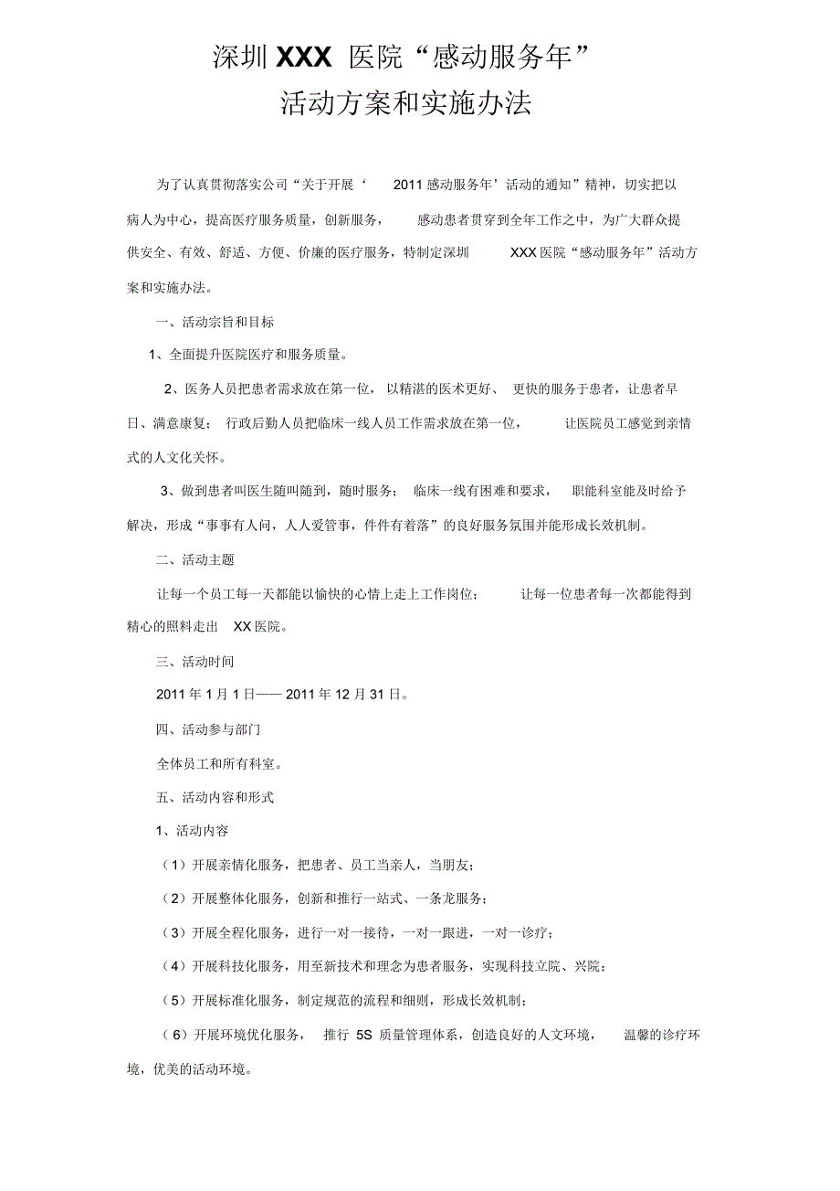 感动服务活动方案(定稿)_第1页