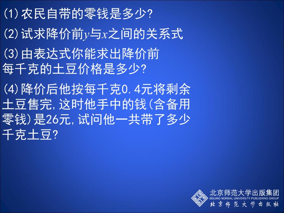 一次函数的应用第课时_第3页