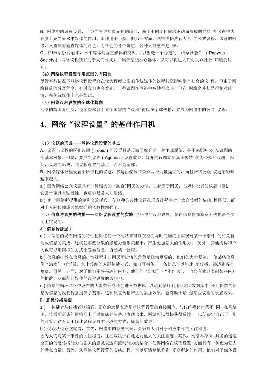 网络传播概论第九章知识点整理_第5页