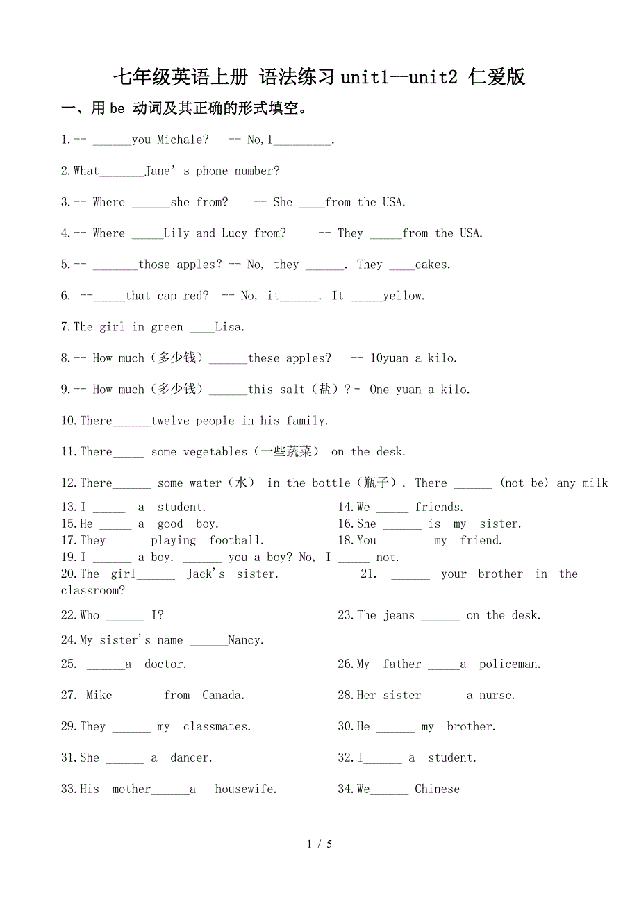 七年级英语上册-语法练习unit1--unit2-仁爱版.doc_第1页