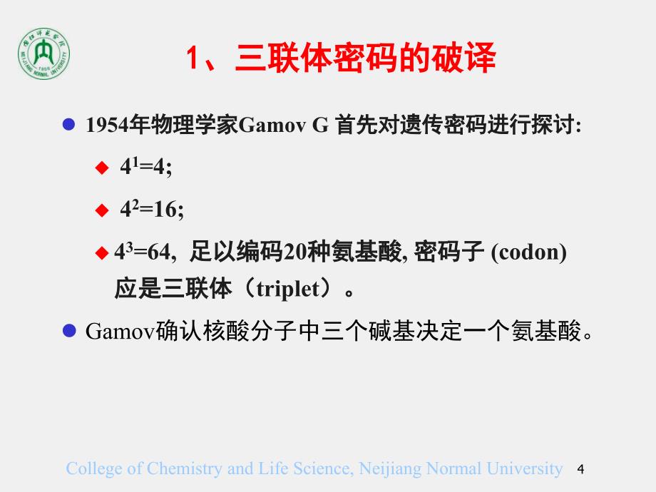 第13章蛋白质生物合成_第4页