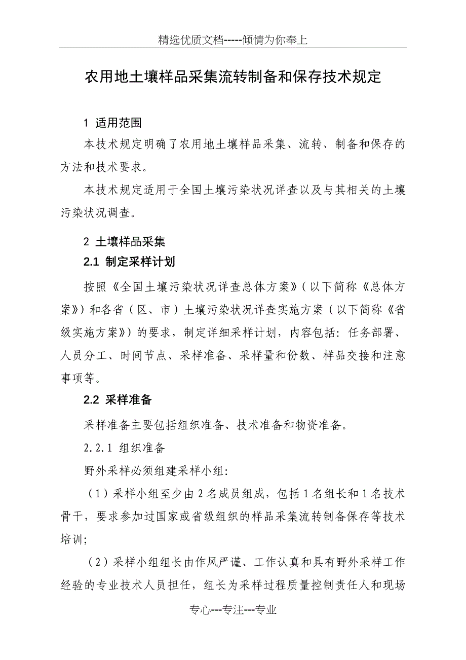 农用地土壤样品采集流转制备和保存技术规定_第3页