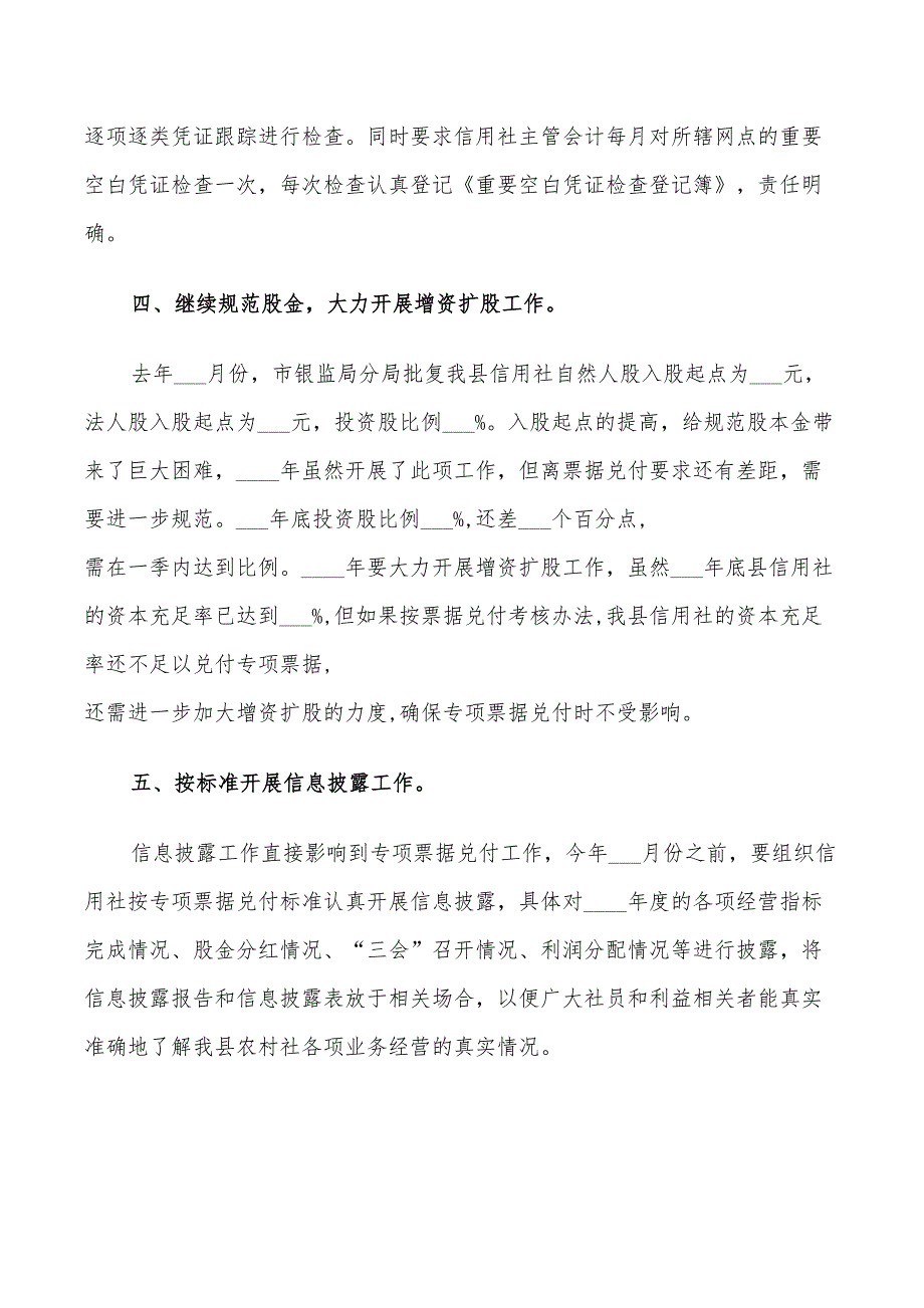 2022年公司财务经理工作计划_第3页