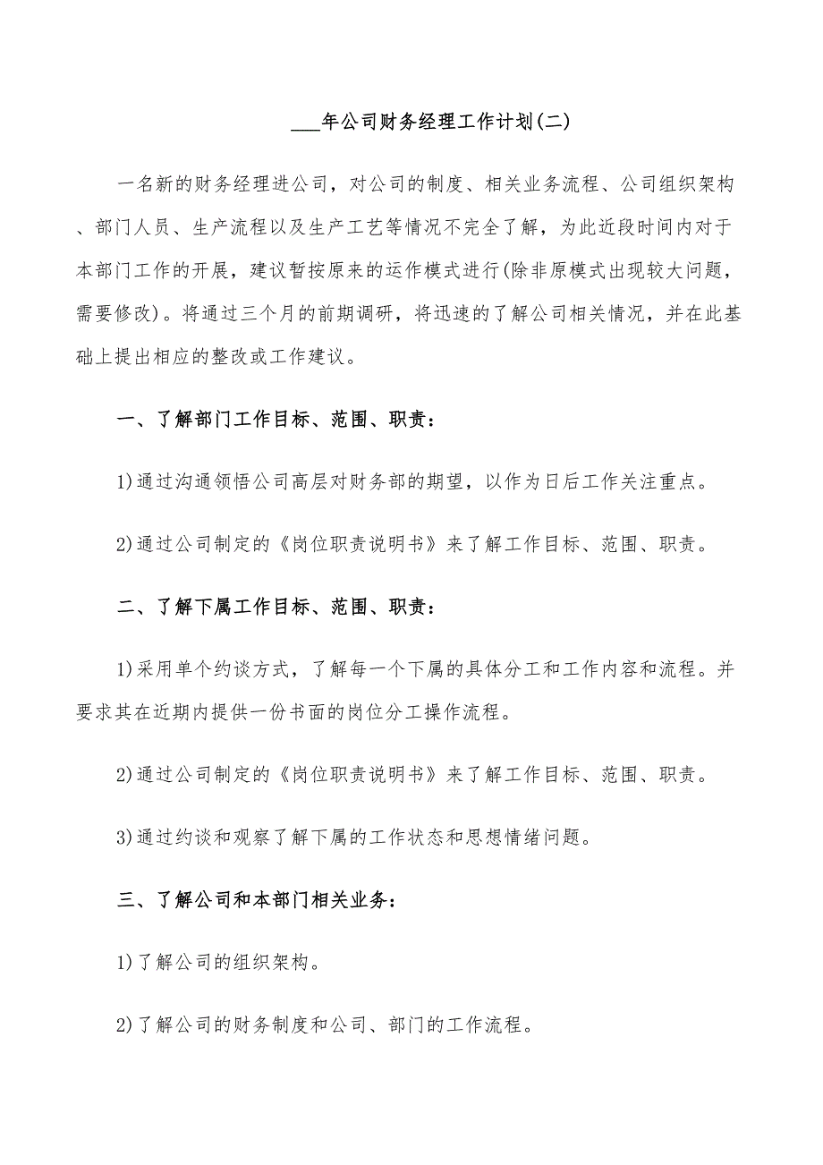 2022年公司财务经理工作计划_第4页