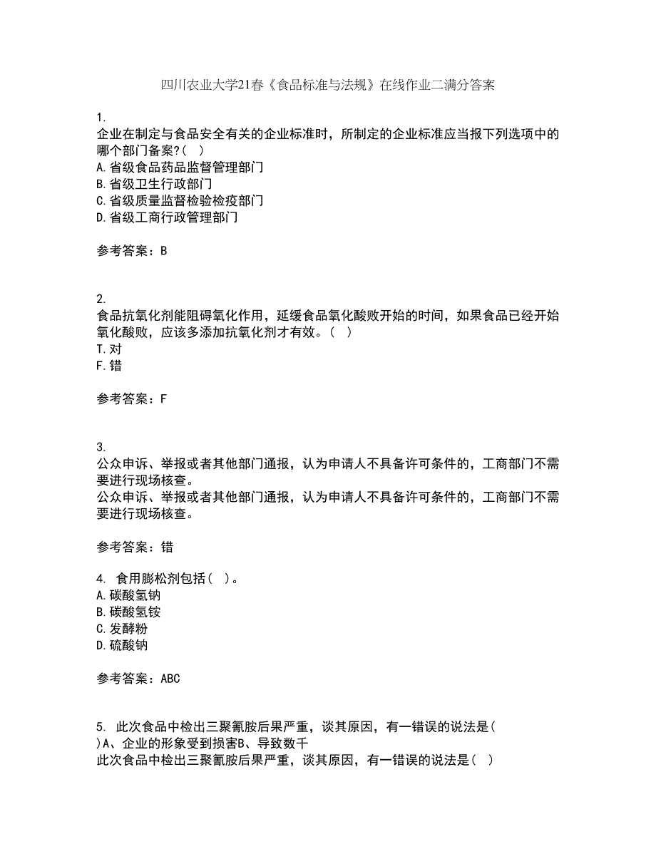 四川农业大学21春《食品标准与法规》在线作业二满分答案_11_第1页