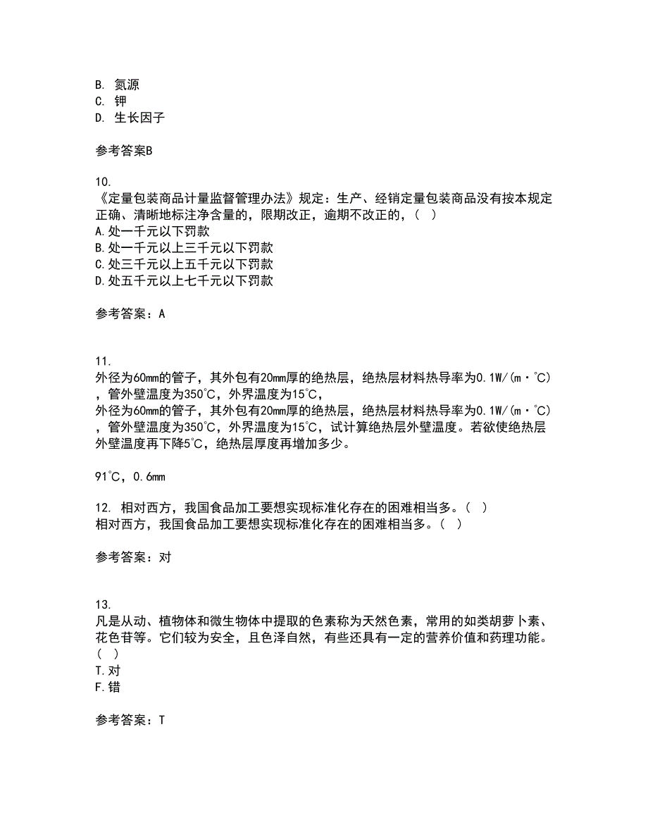 四川农业大学21春《食品标准与法规》在线作业二满分答案_11_第3页