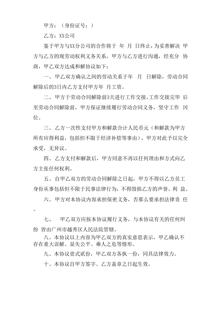 公司员工离职协议书_第4页