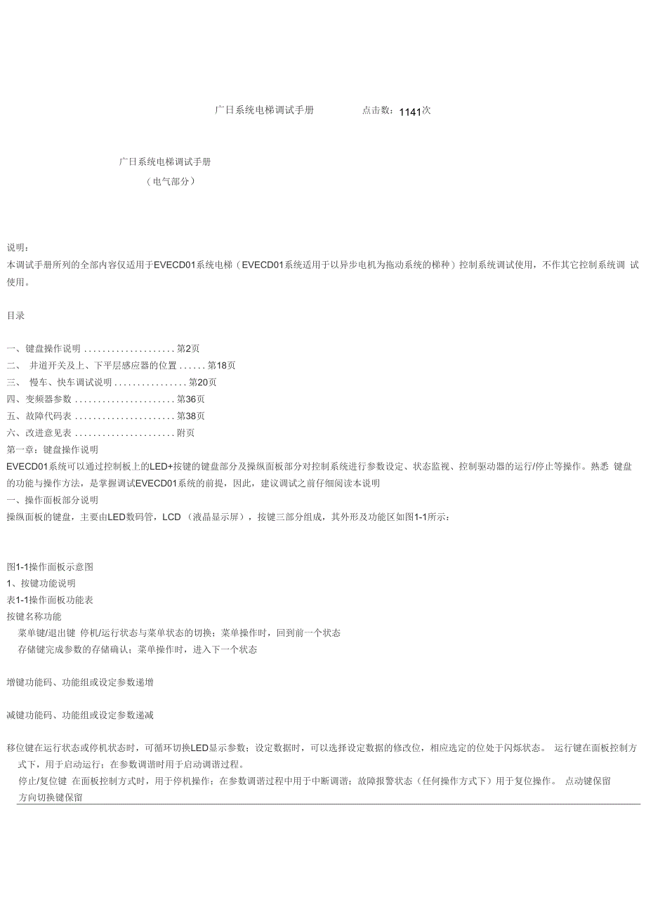 广日系统电梯调试手册_第1页