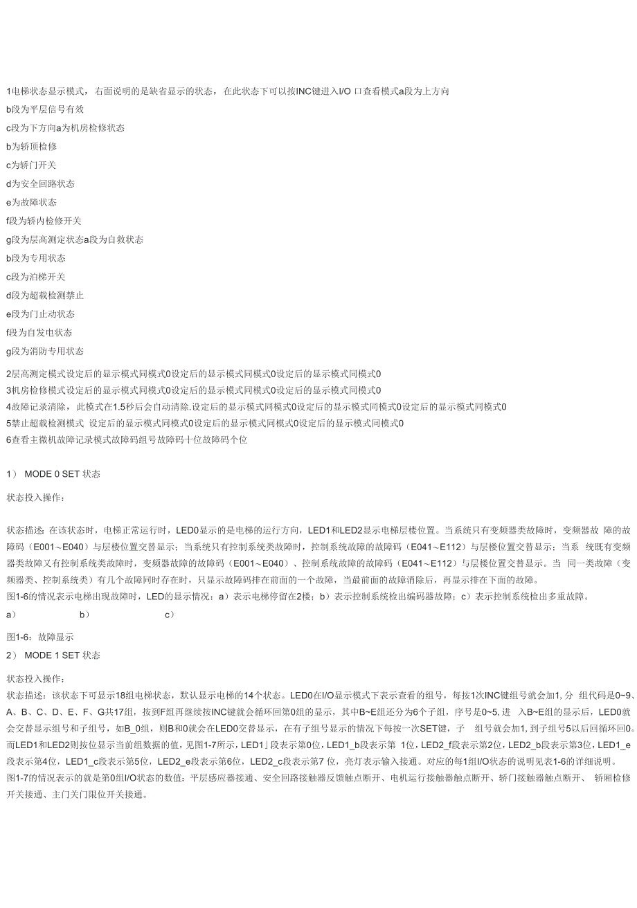 广日系统电梯调试手册_第4页