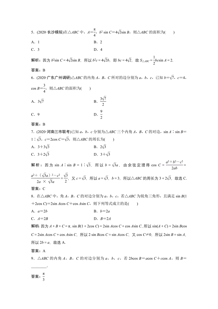 2021届高考数学一轮复习第三章三角函数解三角形第七节正弦定理和余弦定理课时规范练文含解析北师大版_第2页