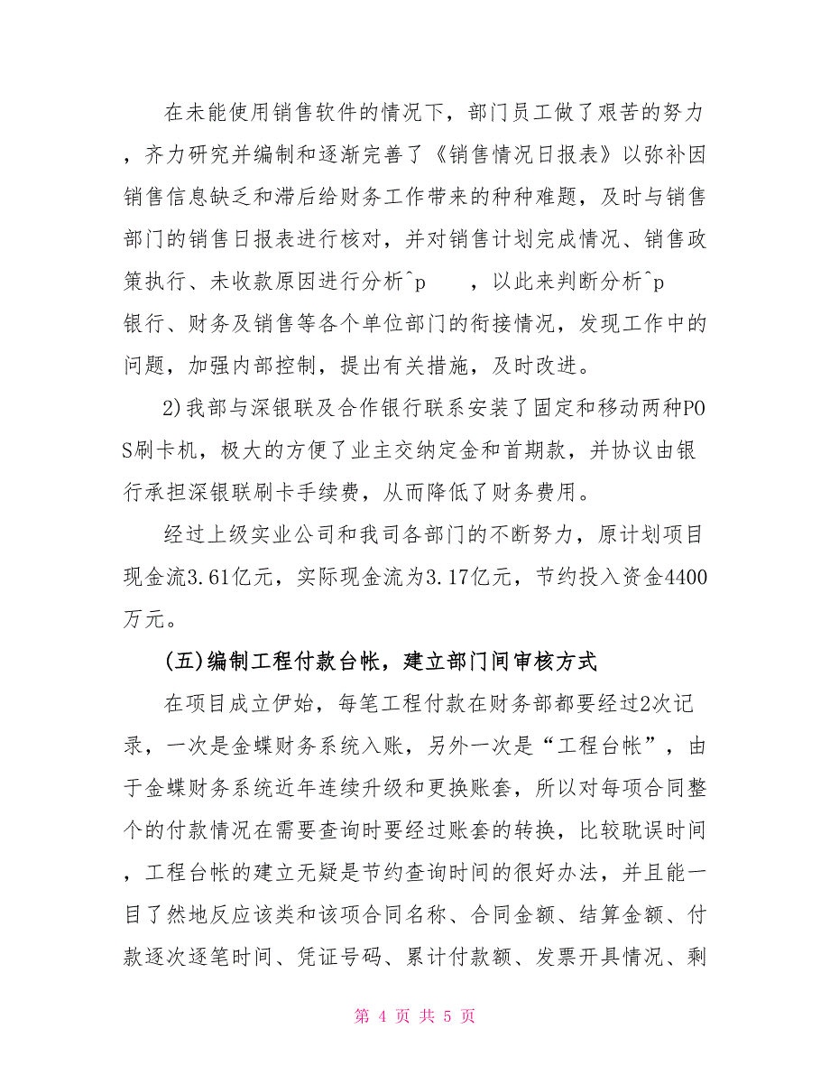 2022年施工会计工作总结_第4页