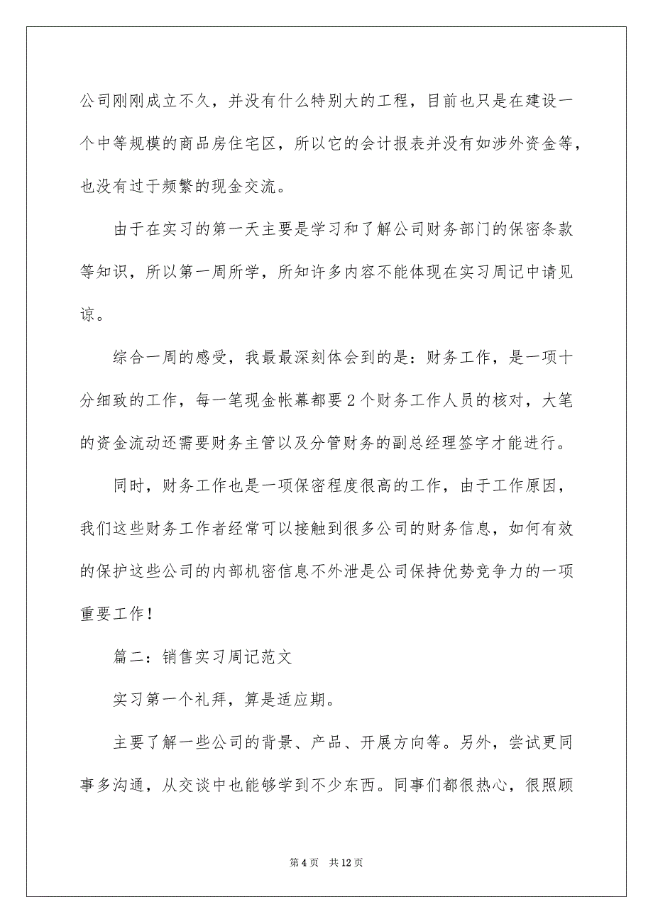 2023年销售实习周记4篇.docx_第4页