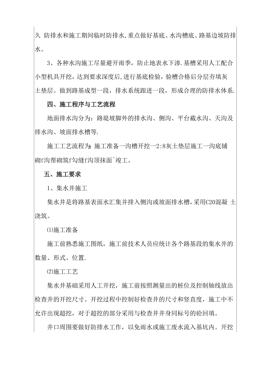 路基排水工程施工技术交底_第2页