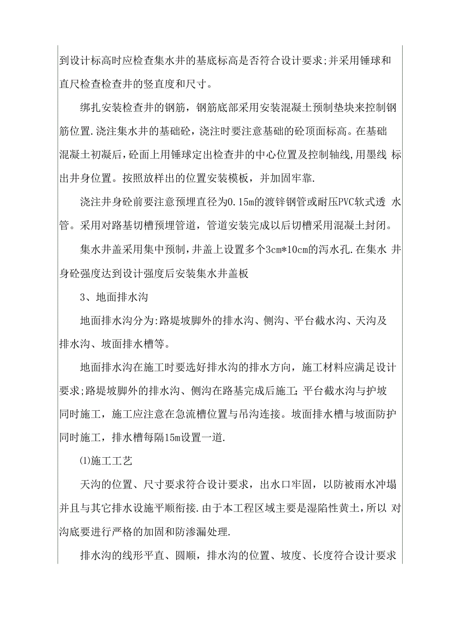 路基排水工程施工技术交底_第3页