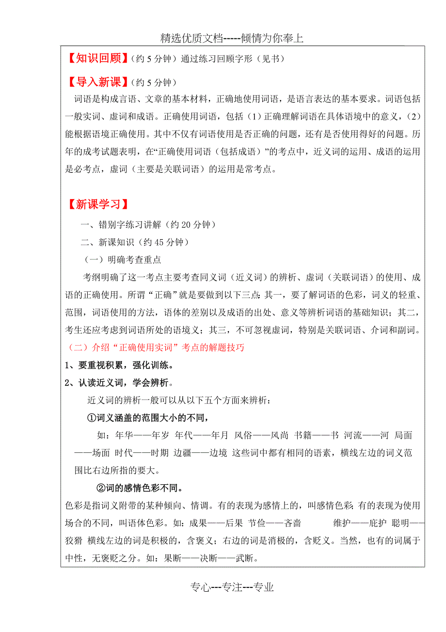 语文成考教案-正确使用词语_第3页