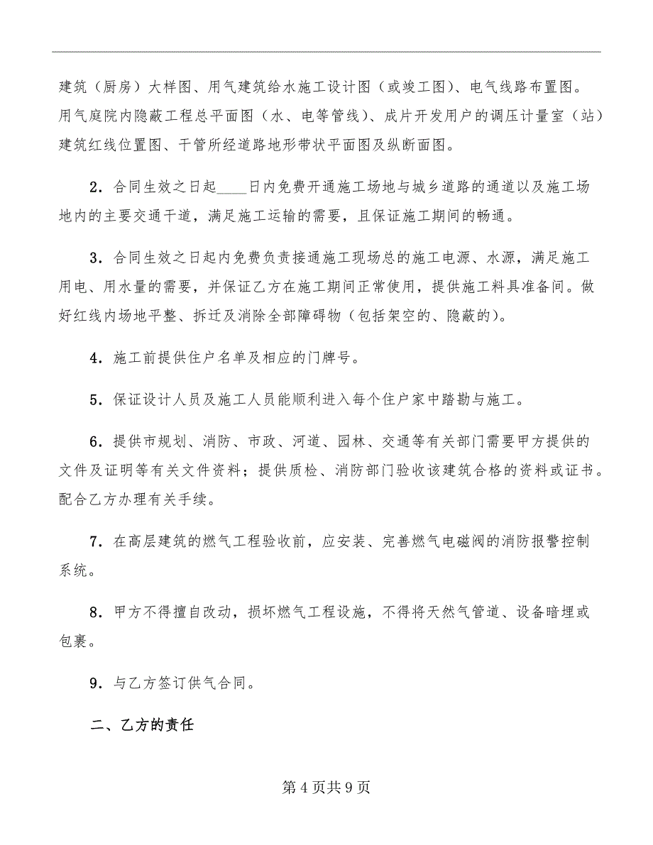 城市民用户燃气工程实施合同书_第4页