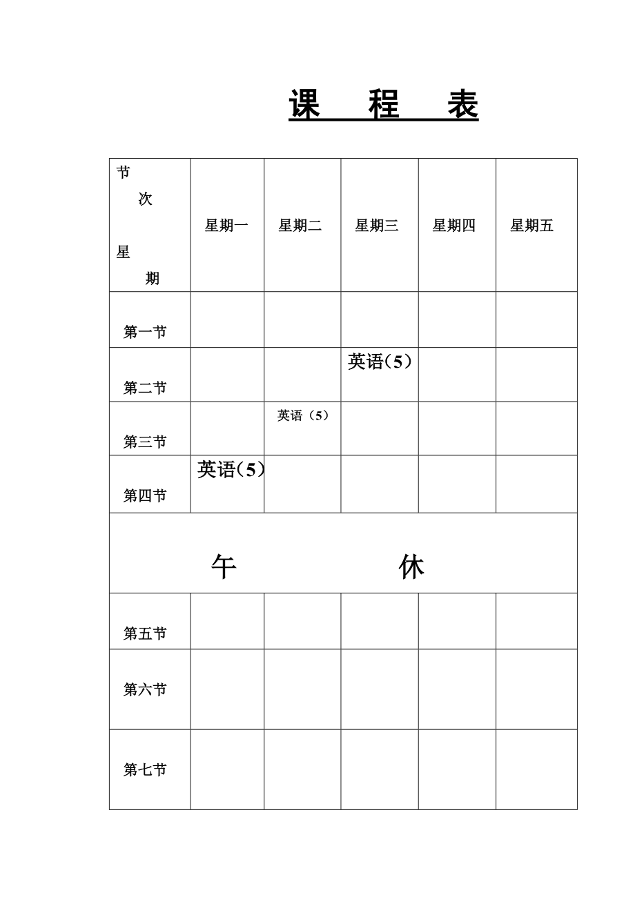 PEP五年级英语下册全册教案_第2页