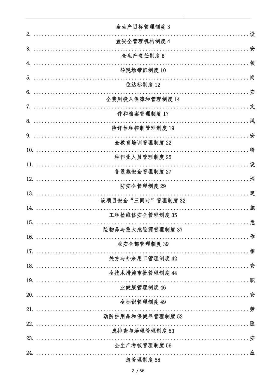 有色金属压延企业安全生产标准化制度汇编_第2页