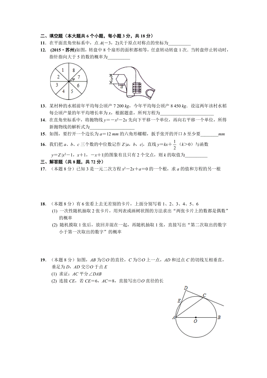 武汉市 学元月调考九年级数学试卷(word版有答案)_第2页