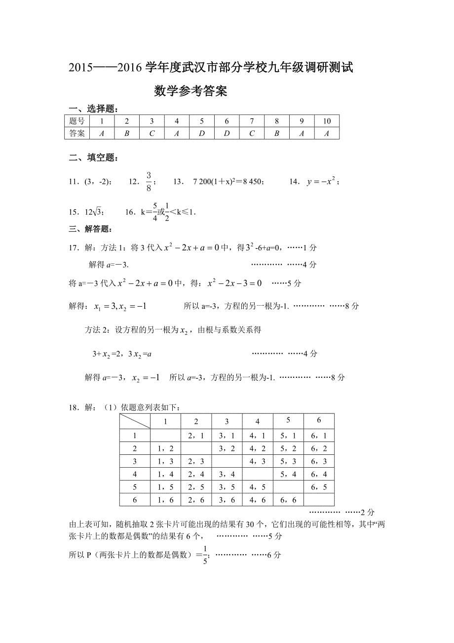 武汉市 学元月调考九年级数学试卷(word版有答案)_第5页