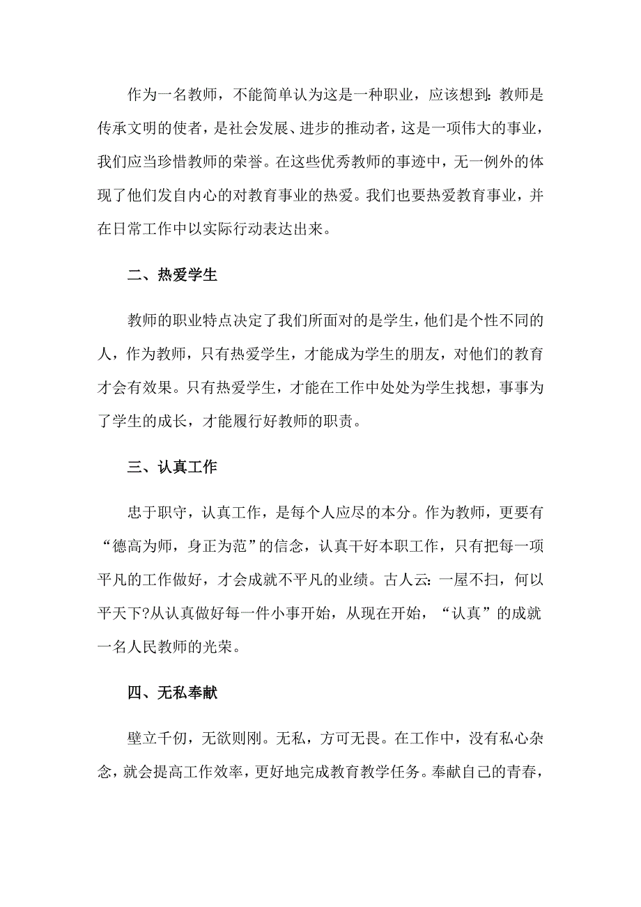 学习优秀教师先进事迹心得体会集锦15篇_第4页