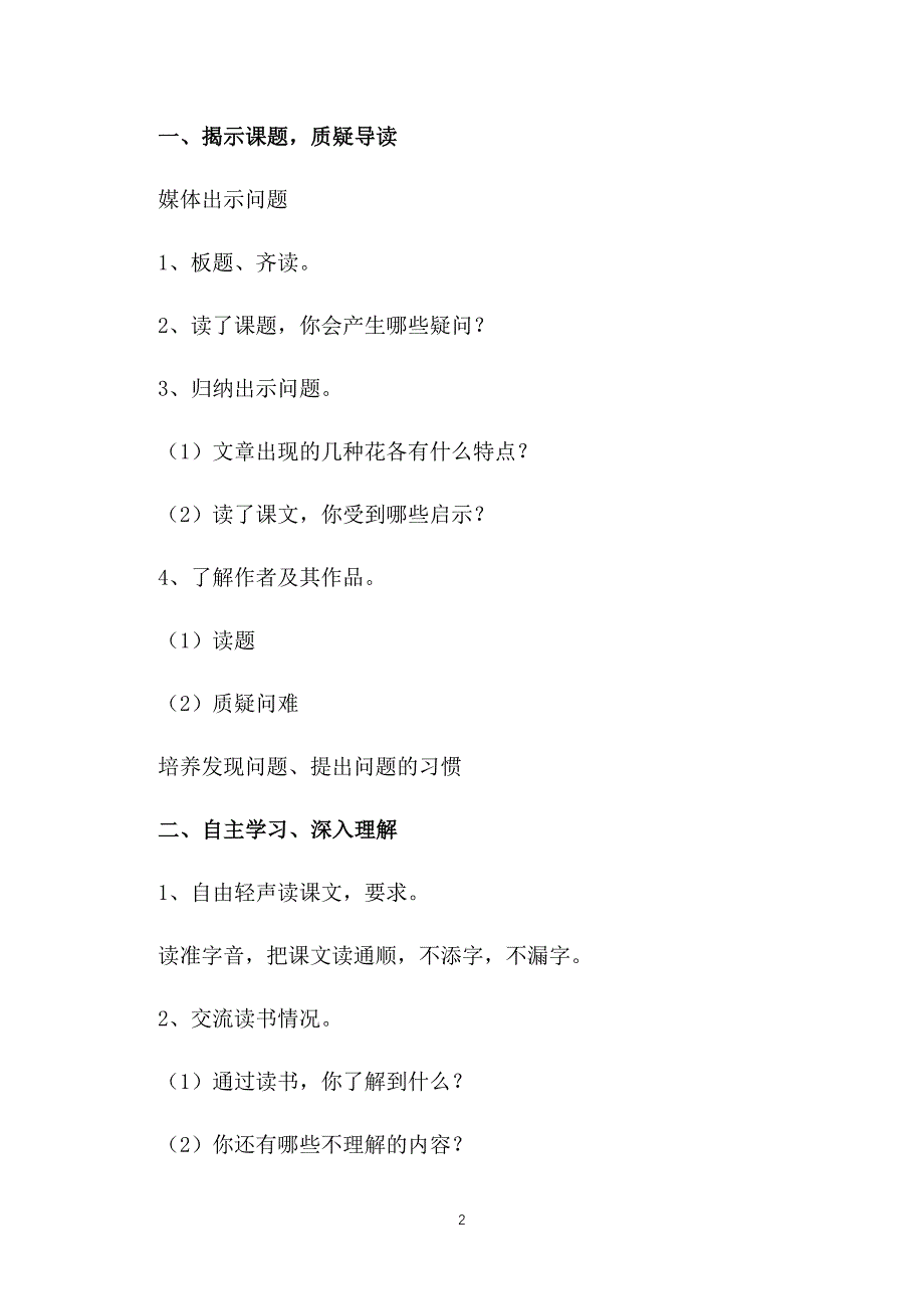 沪教版小学六年级下册语文《花的话》教案范文_第2页