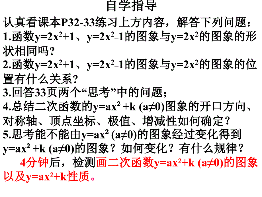 二次函数y=ax2k的图象和性质[精选文档]_第3页