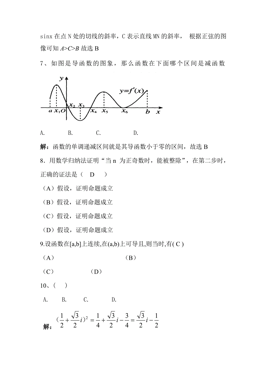 2022年高二数学选修2-2、2-3综合试题 含答案_第2页