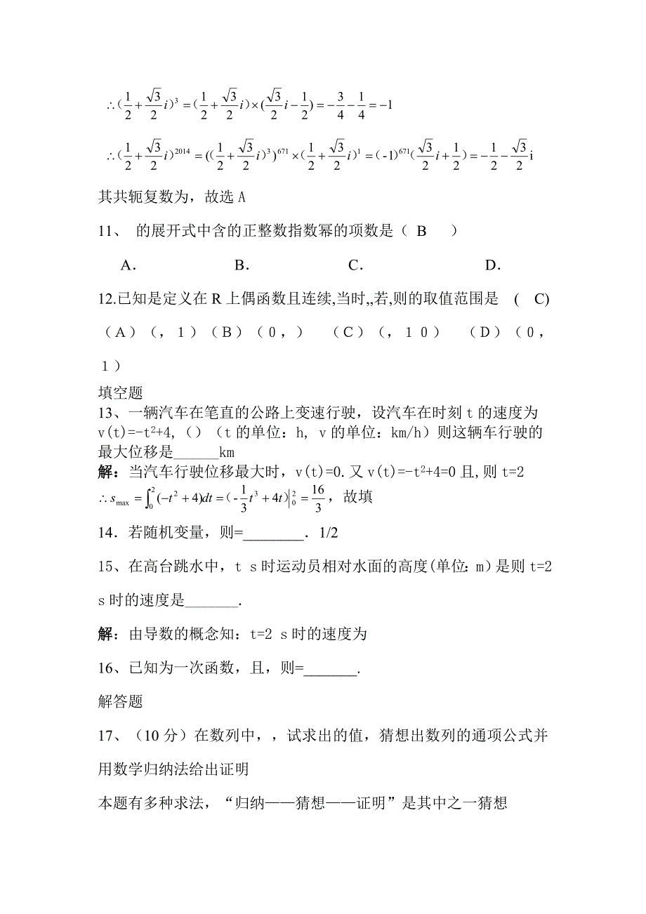 2022年高二数学选修2-2、2-3综合试题 含答案_第3页