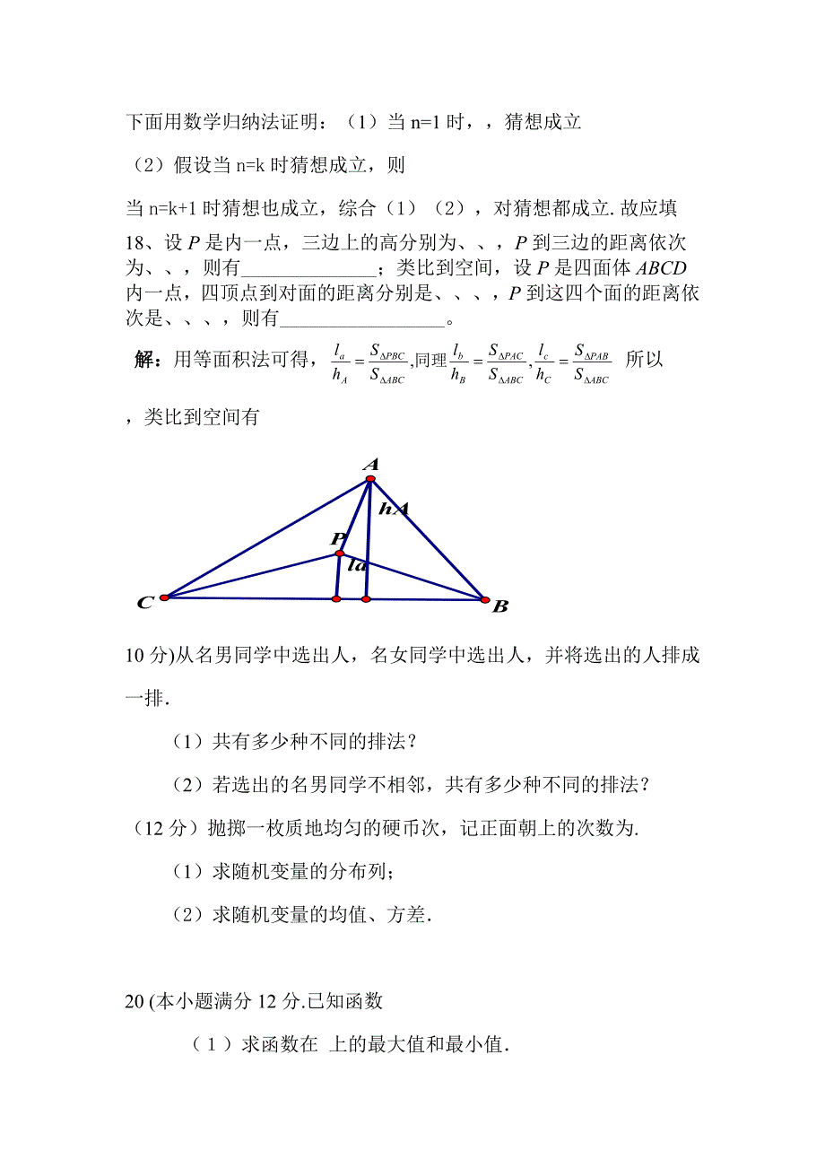 2022年高二数学选修2-2、2-3综合试题 含答案_第4页