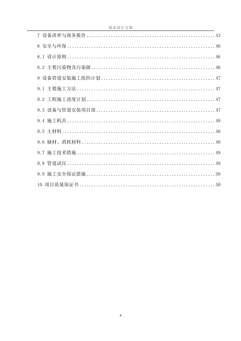 某公司200m3阳极氧化废水地表水4类排放设计方案_第4页