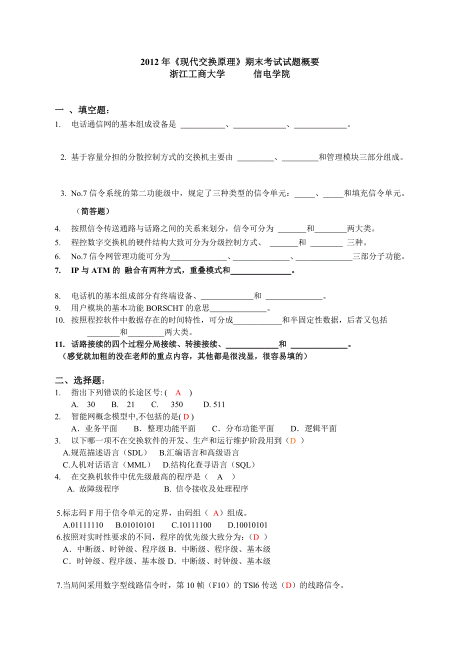 现代交换原理 期末考试试卷_第1页