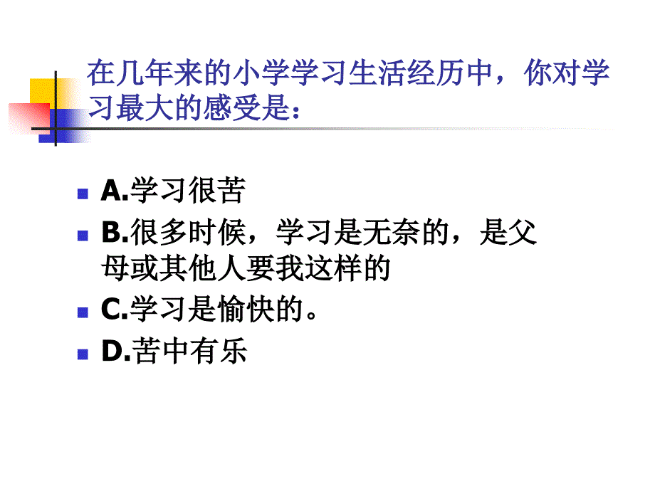 《享受学习》参考课件1_第2页