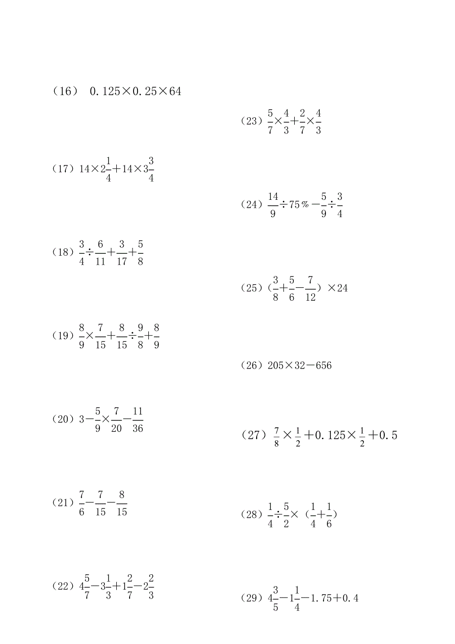 六年级简便计算_第2页