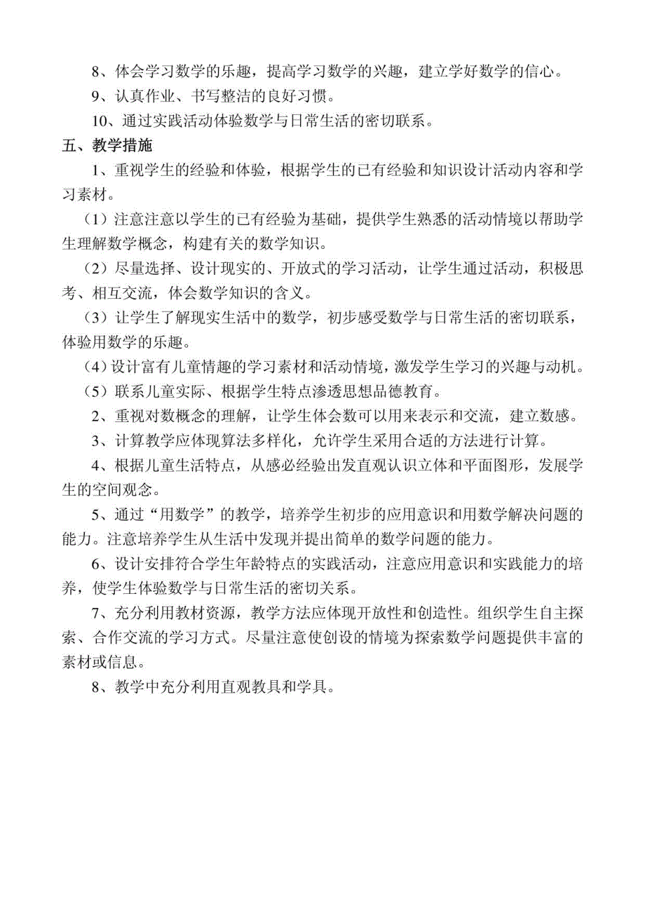 一年级上册数学导学案_第2页