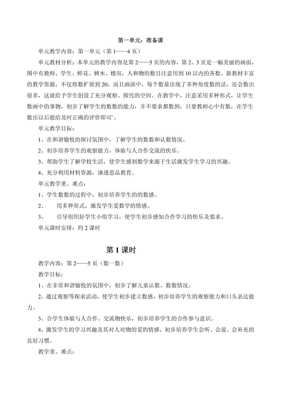 一年级上册数学导学案_第4页