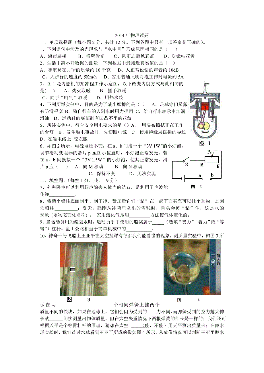 2014年谷城物理试题.doc_第1页