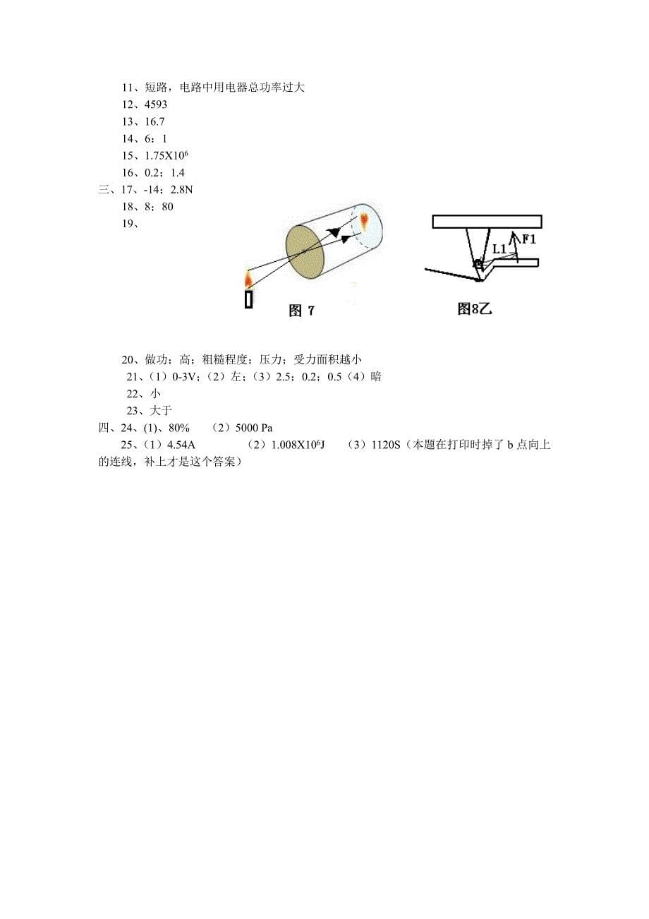 2014年谷城物理试题.doc_第5页