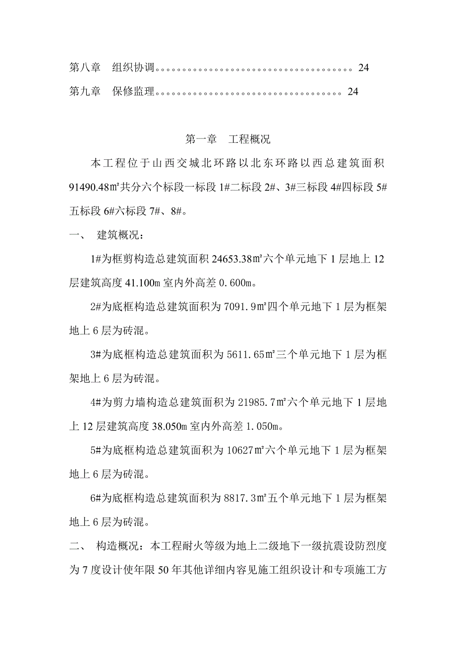 工程项目监理实施细则_第2页