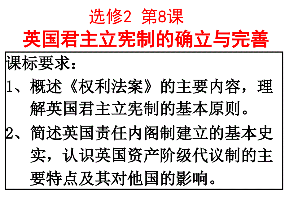 主讲澄海华侨中学林伟江课件_第2页