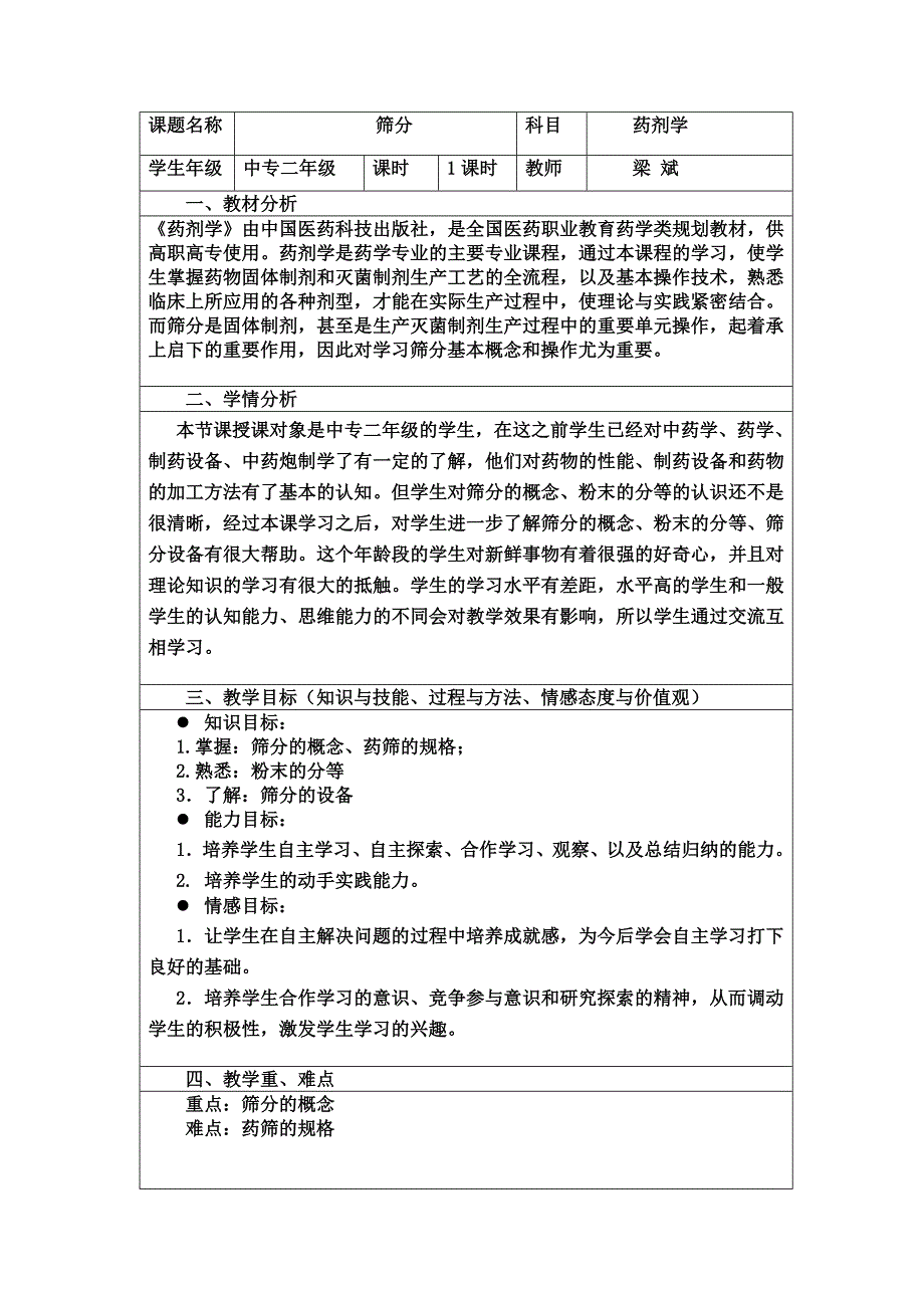 筛分教学设计_第1页