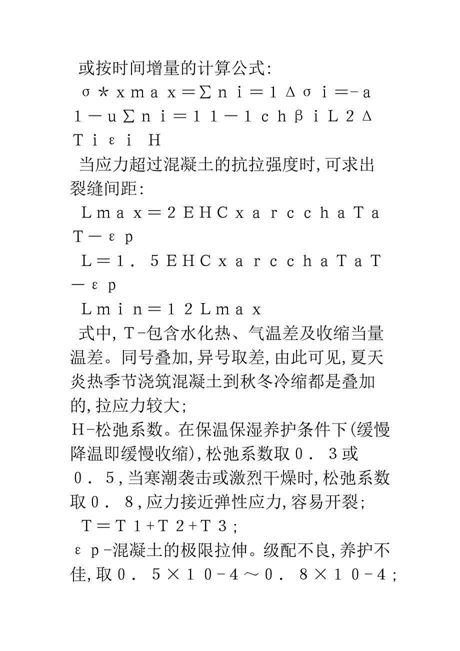 从建筑结构设计谈现浇钢筋混凝土楼板的裂缝问题.docx_第5页