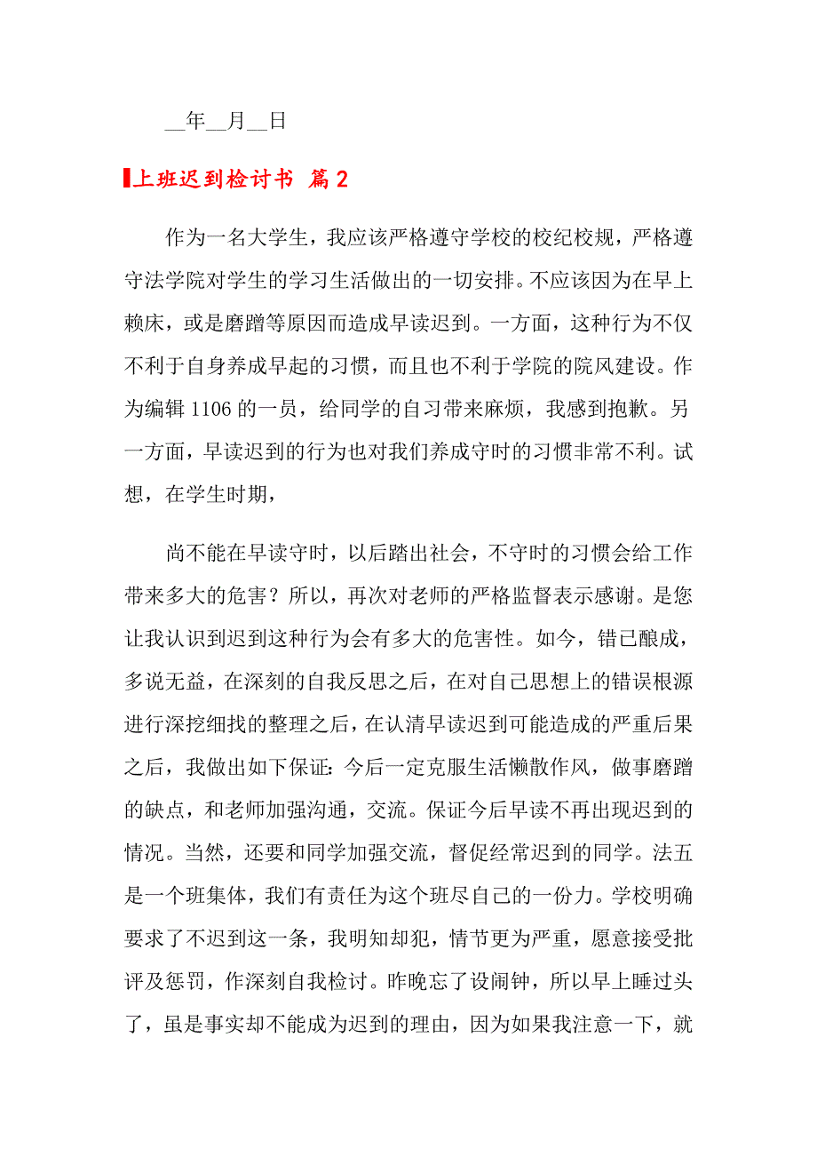 （模板）上班迟到检讨书范文6篇_第2页