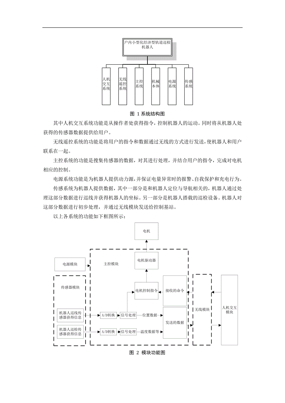 变电站巡检机器人评估_第3页