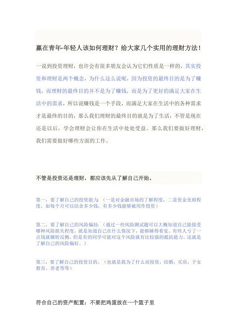 年轻人该如何理财？.docx_第1页