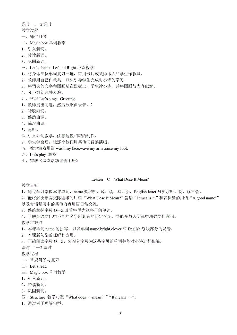 新路径英语四年级下册教案_第3页