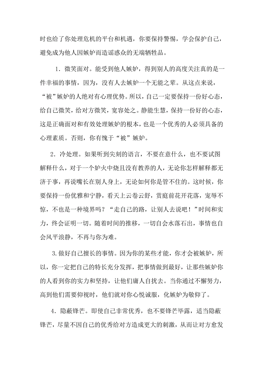 正确对待嫉妒.doc_第2页