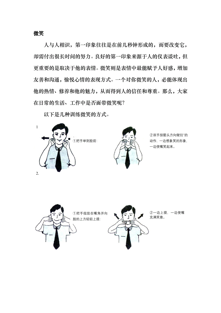 平安礼仪培训jiaocai_第2页
