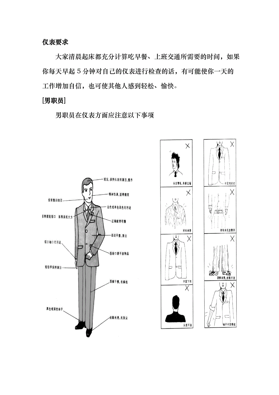 平安礼仪培训jiaocai_第4页