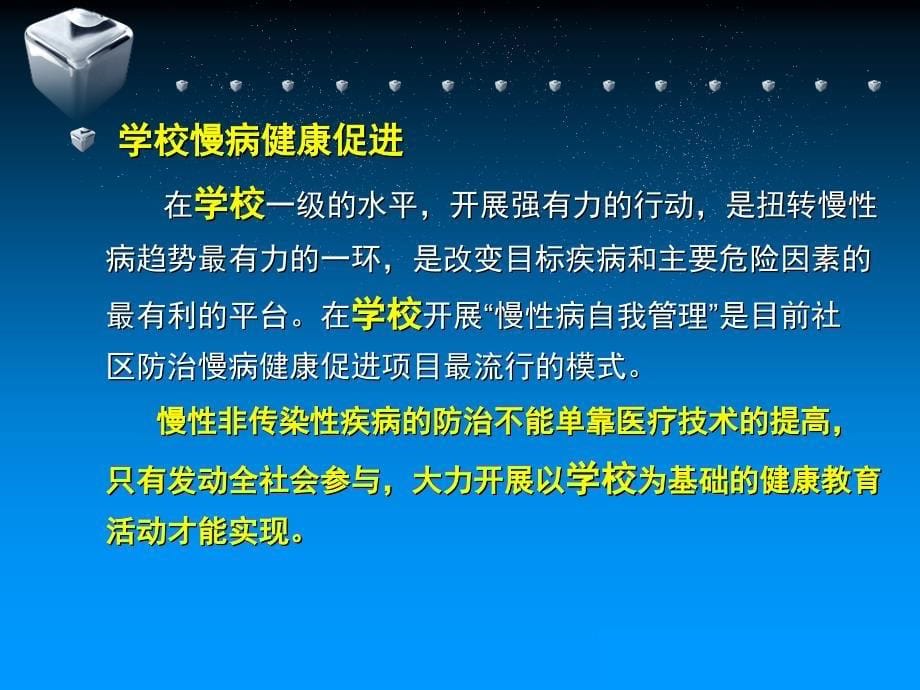 慢性病自我管理中的健康教育技能与方法_第5页